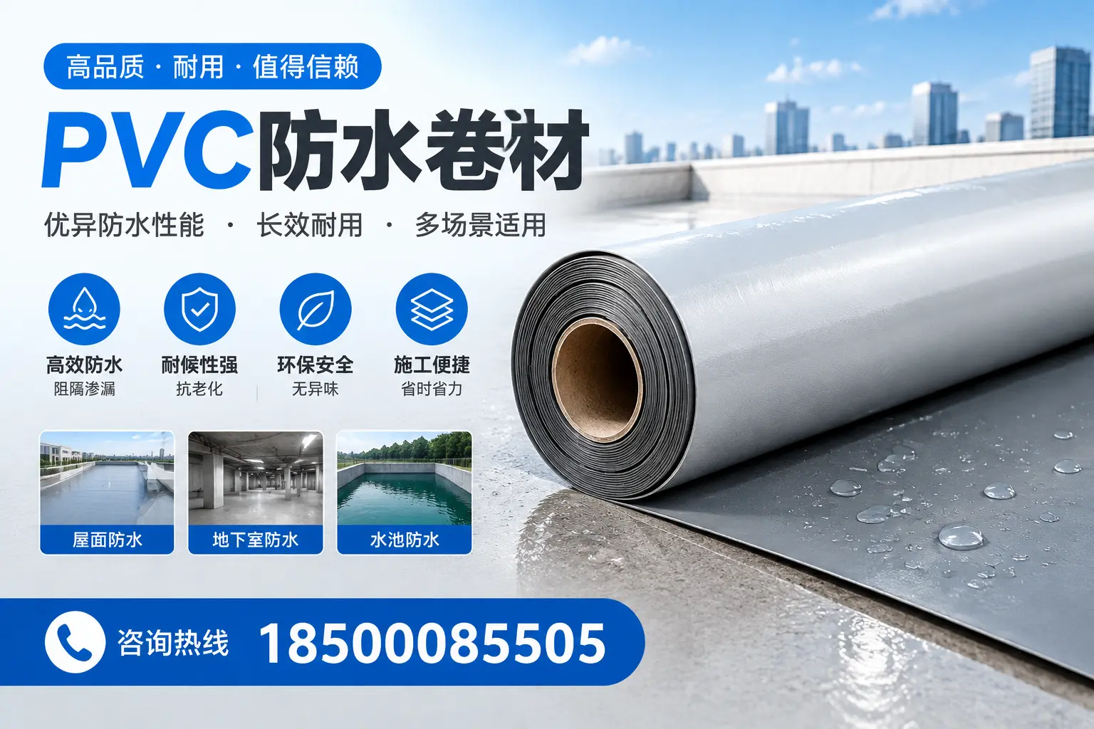 PVC防水卷材的市场竞争分析，安顺品牌选择参考