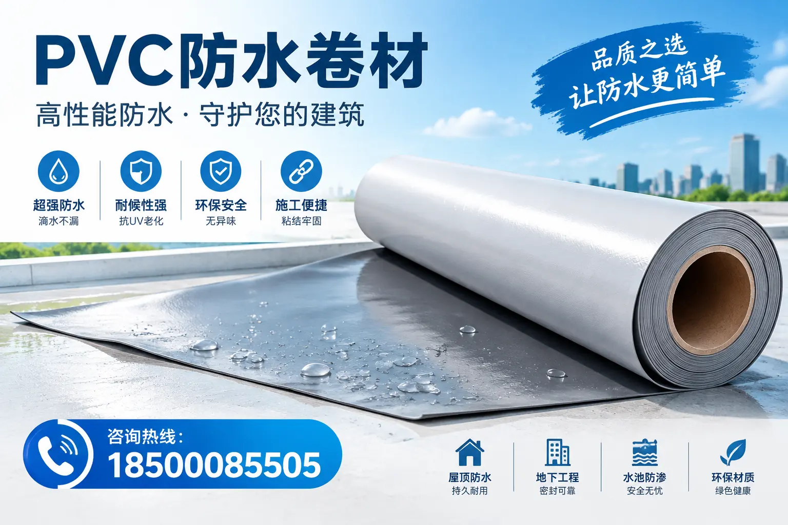PVC防水卷材与其他防水材料的对比，安顺用户的决策参考