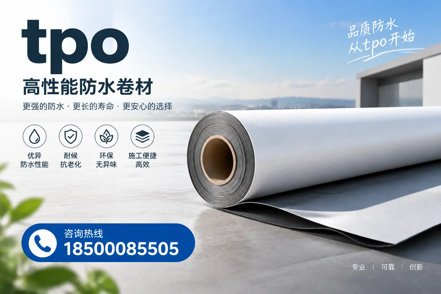 如何选择适合的tpo材料？安顺企业选型指南