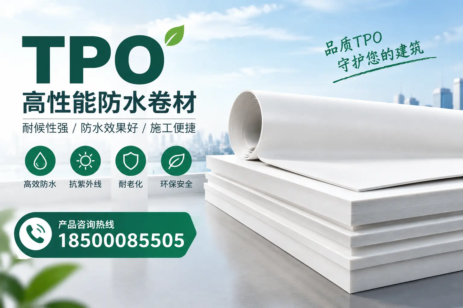选择tpo材料时的注意事项,避免安顺企业常见误区